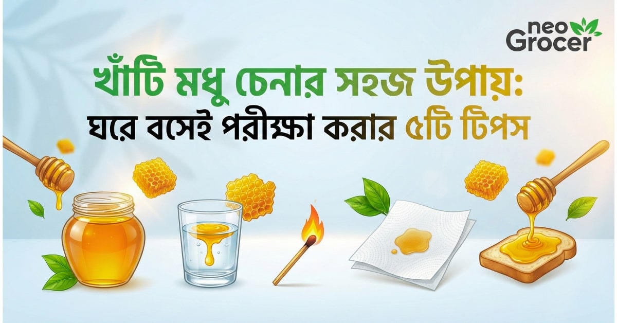 খাঁটি মধু চেনার সহজ উপায়: ঘরে বসেই পরীক্ষা করার ৫টি টিপস
